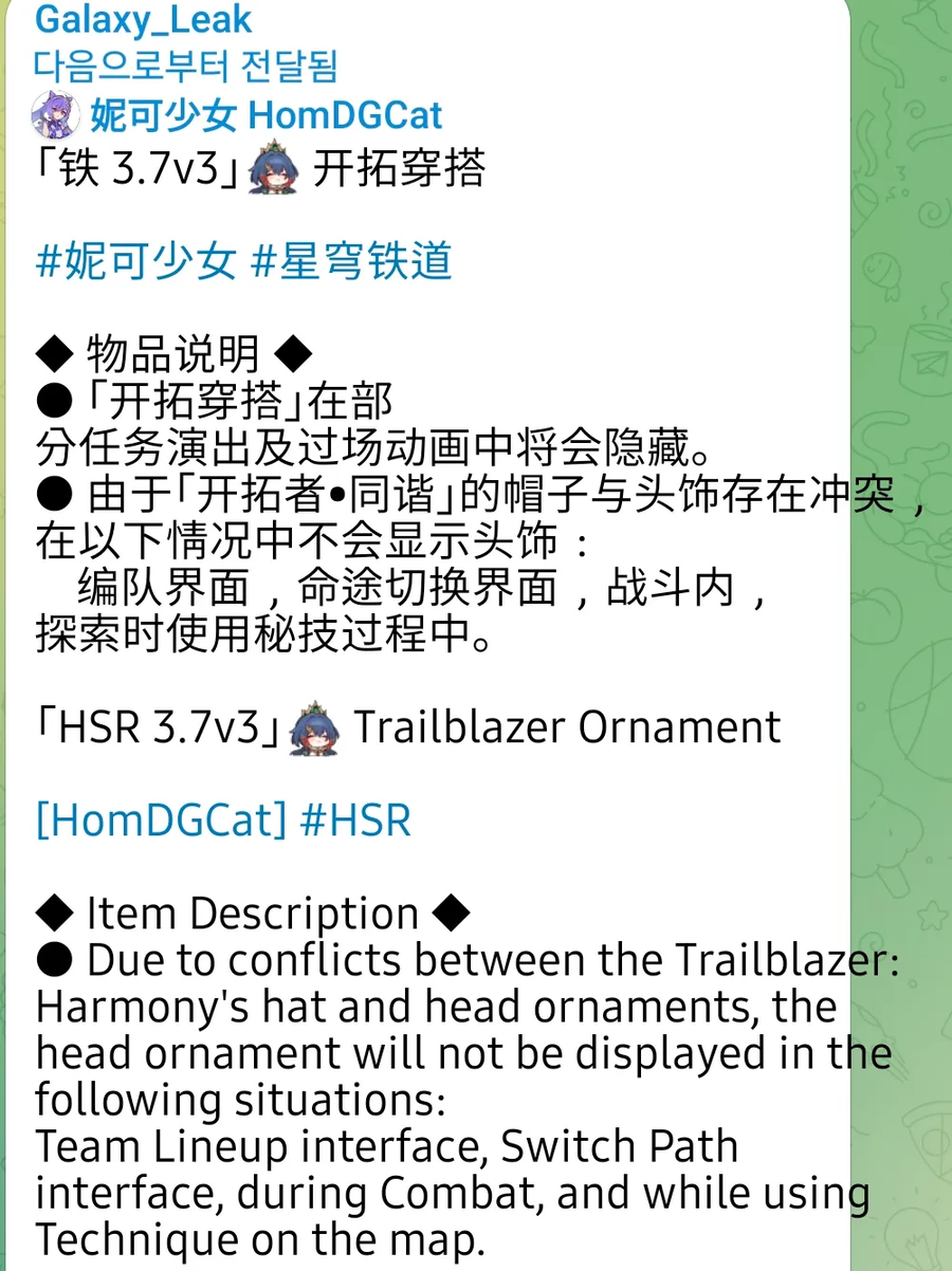 스타레일, ㅇㅊ) 척자 스킨 관련 설명도 떴네_1.webp