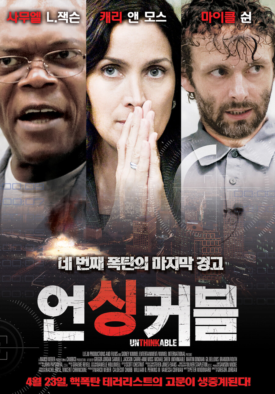 영화추천] 언싱커블..._1.jpg