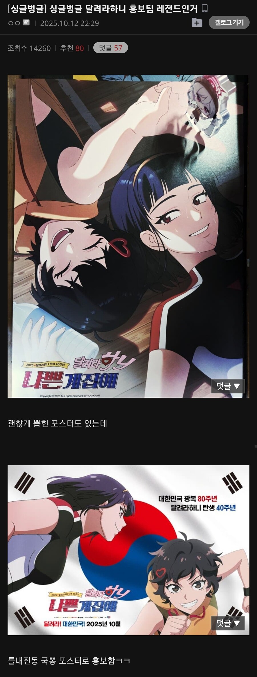 달려라 하니 국뽕 포스터로 조롱받는게 안타까운 이유 jpg_1.jpg