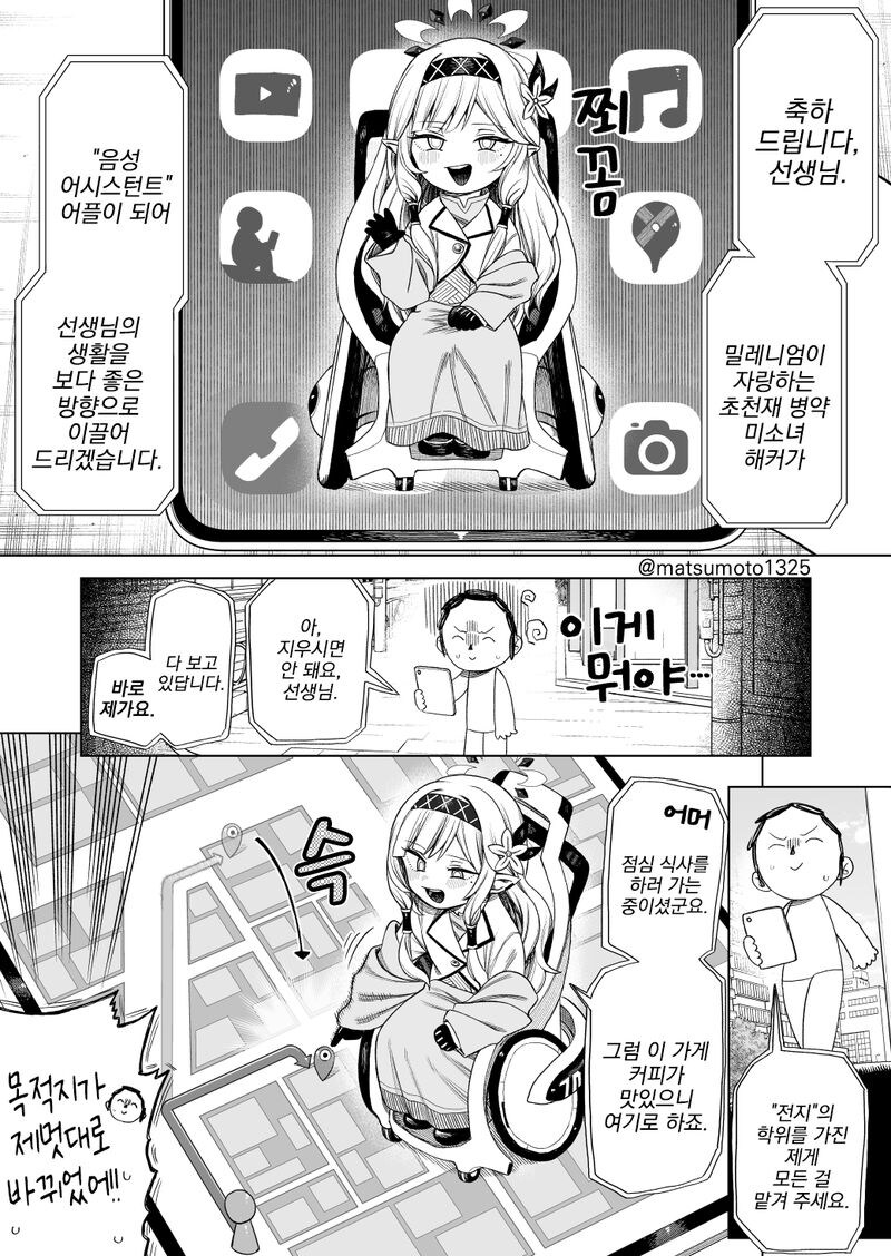 블루아카)초천재병약미소녀해커음성어시스턴트어플manga_1.jpg