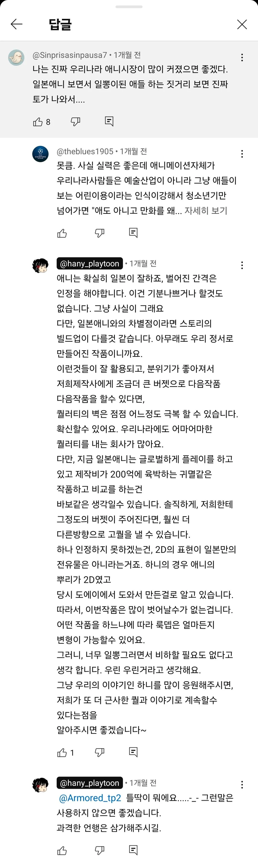 하니 유튜브 채널, "저질 코멘트 사양합니다"_4.webp