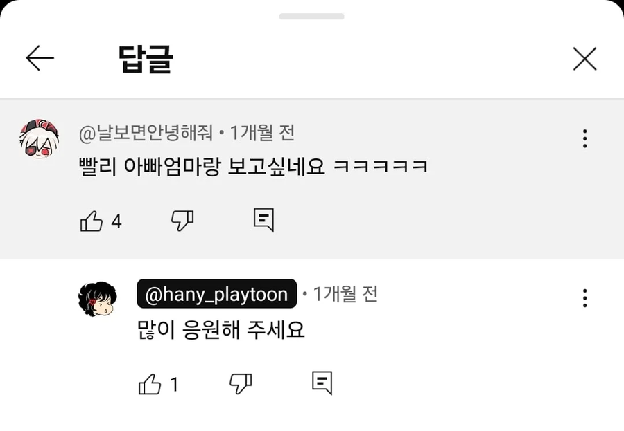 하니 유튜브 채널, "저질 코멘트 사양합니다"_8.webp