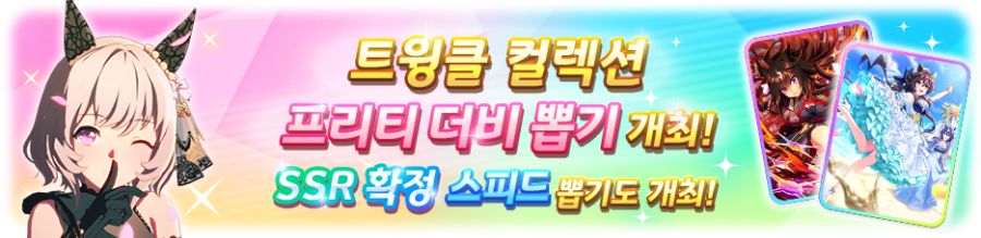 [우마무스메] 10월 15일(수) 점검 및 업데이트 안내 (12:00~15:00)_13.png