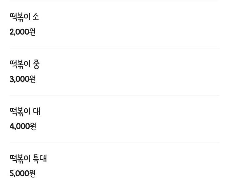 떡볶이 전문 유튜버도 놀란 떡볶이 가격_4.jpg