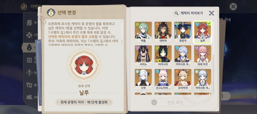 원신) 수행의길 캐릭터 바꿀까_2.jpg