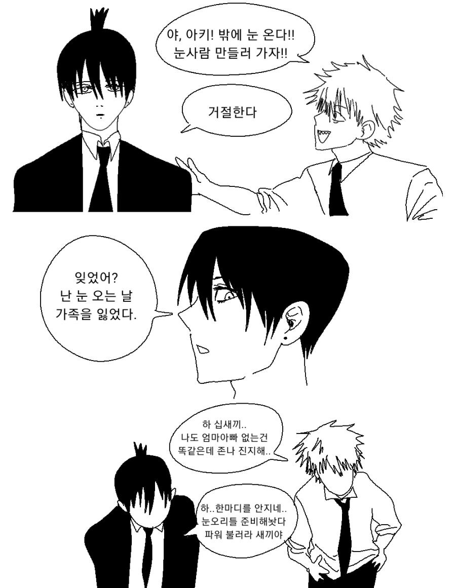 체인소맨) 애아빠_1.jpg