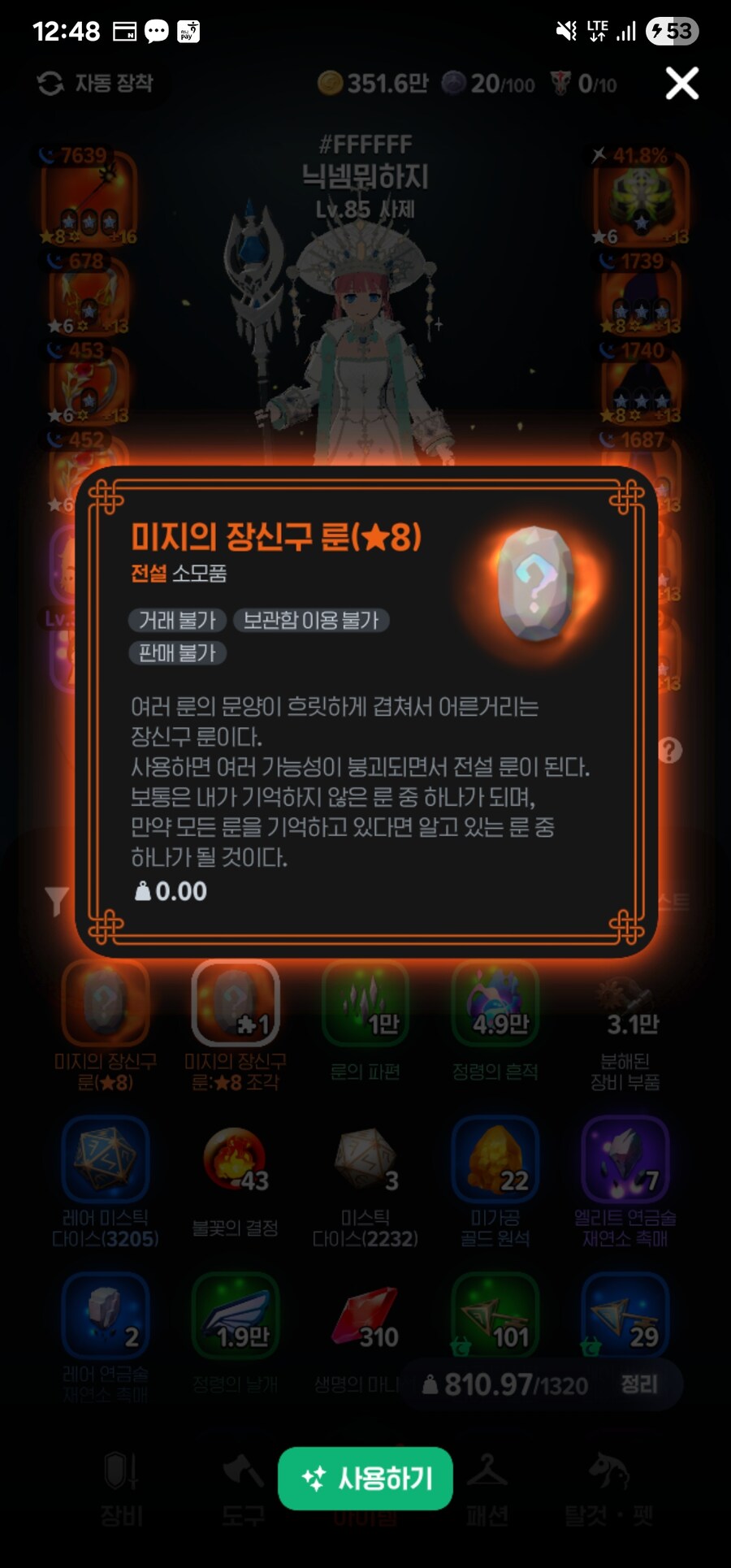 마비m) 온 몸을 비틀어서 얻은 미지룬!!_1.png