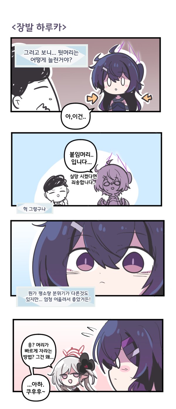 블루아카) 장발 하루카_1.png