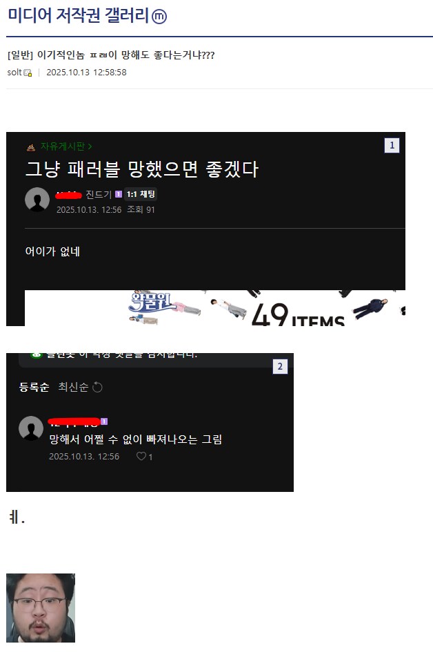ㅇㅇㄱ) ??? : "그냥 패러블 망했으면 좋겠다"_1.png