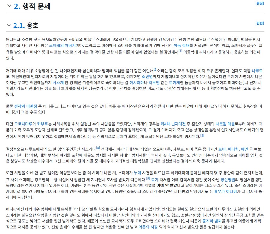 보루토)광기가 느껴지는 듯한 문서 길이(스포)_2.png