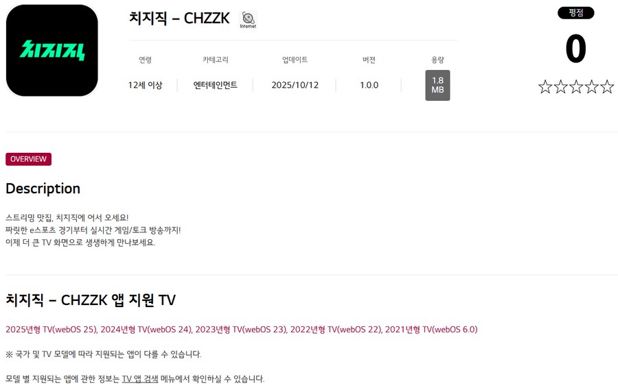 인방) 치지직 티비 앱 출시_1.png