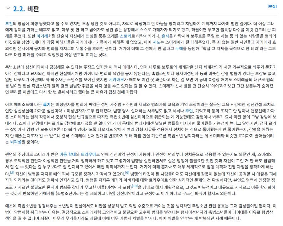 보루토)광기가 느껴지는 듯한 문서 길이(스포)_5.png