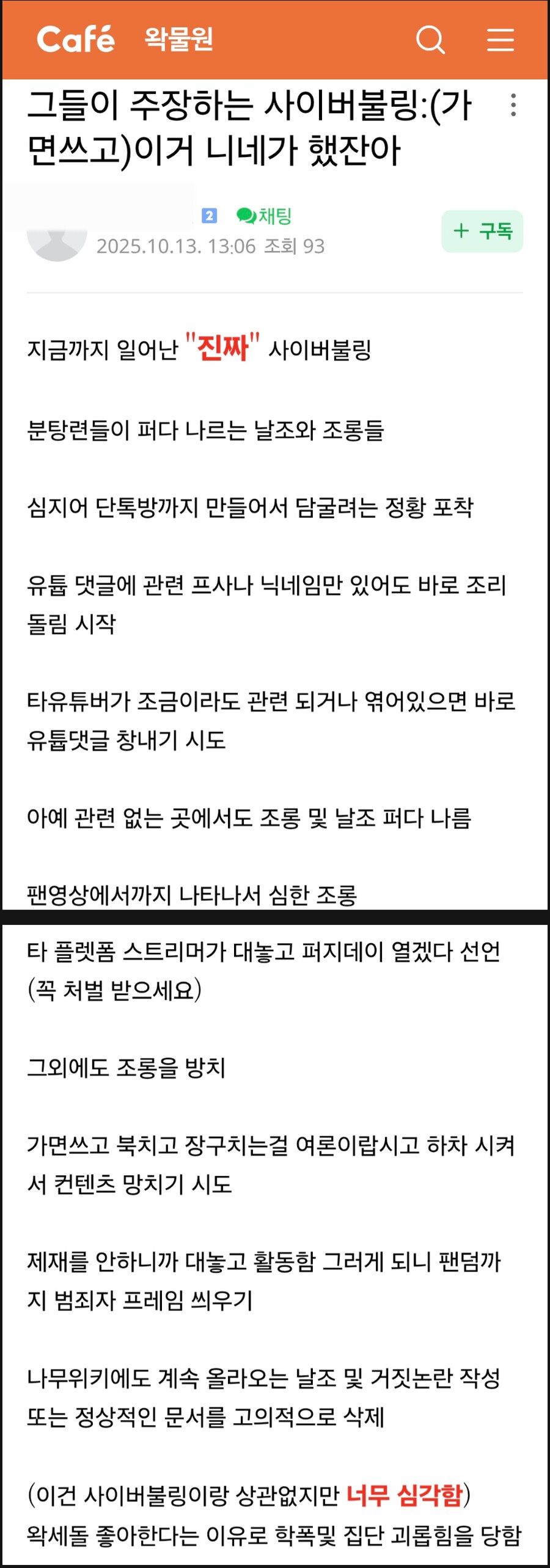 ㅇㅇㄱ)얘넨 왜 자꾸 자기들이 한 걸 남한테 뒤집어씌움?_1.png