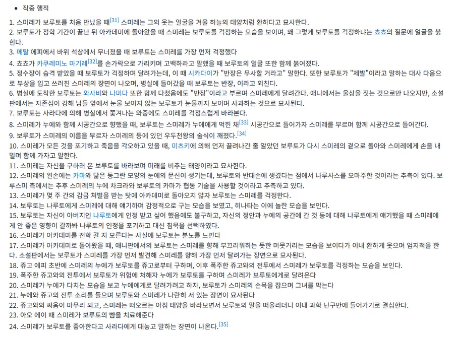 보루토)광기가 느껴지는 듯한 문서 길이(스포)_12.png
