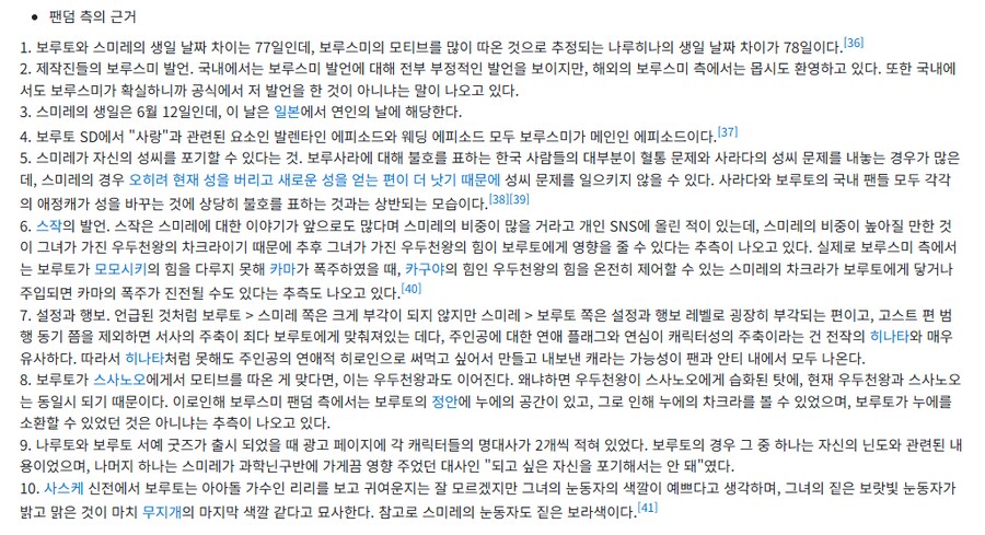 보루토)광기가 느껴지는 듯한 문서 길이(스포)_13.png