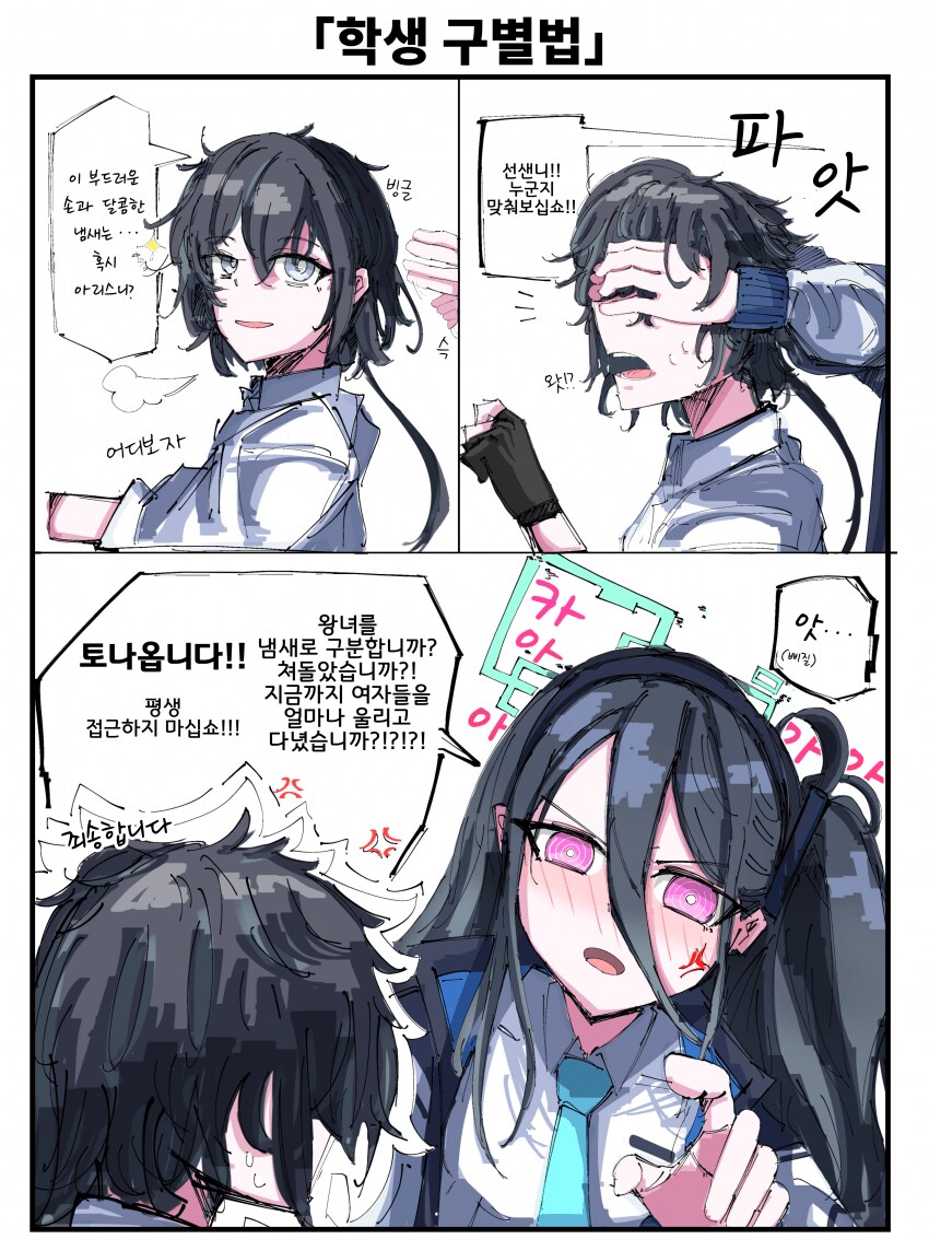 블루아카) 선생님의 학생 구별법.manhwa_1.png