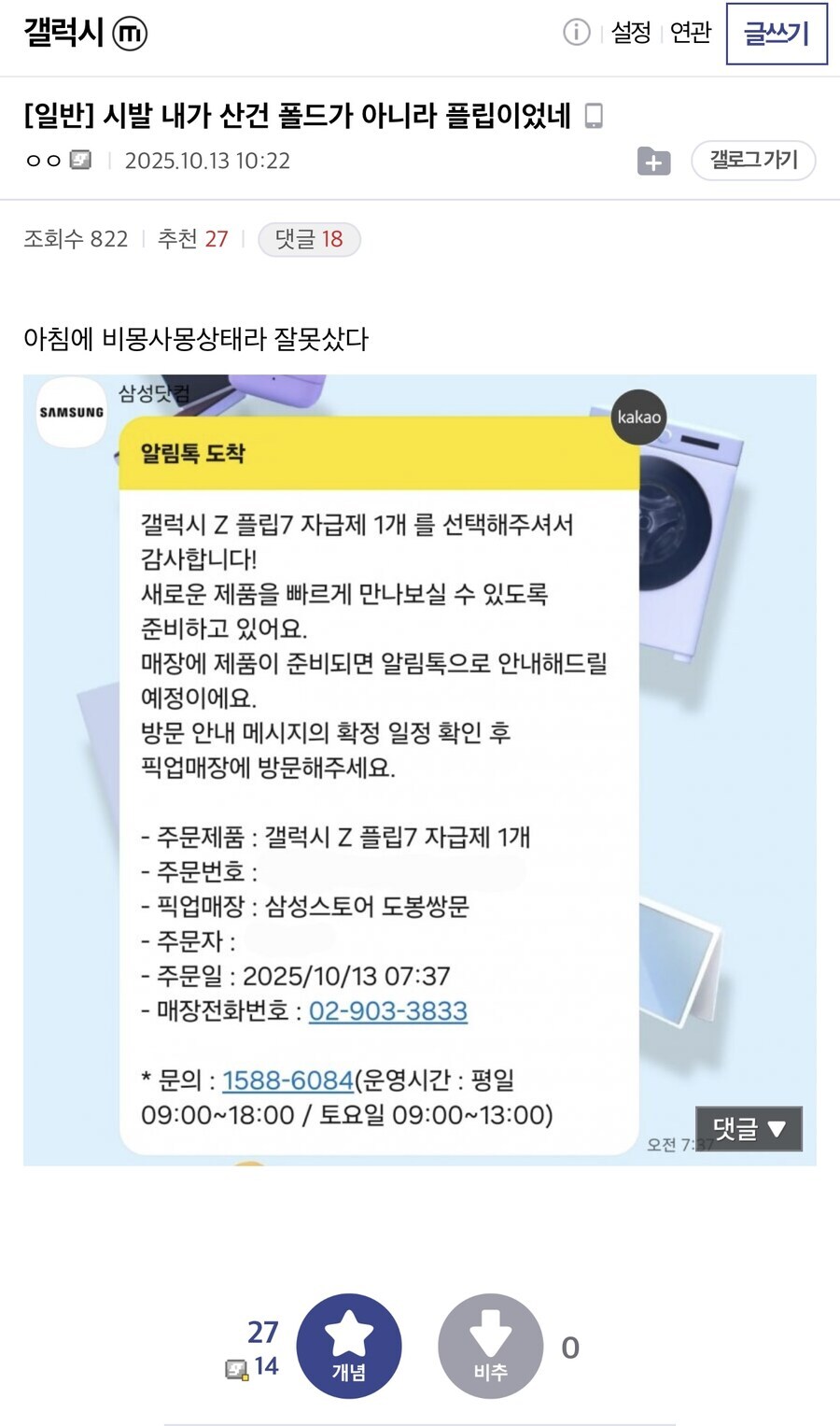 그냥 갤럭시 플립 산 사람.jpg_1.jpg