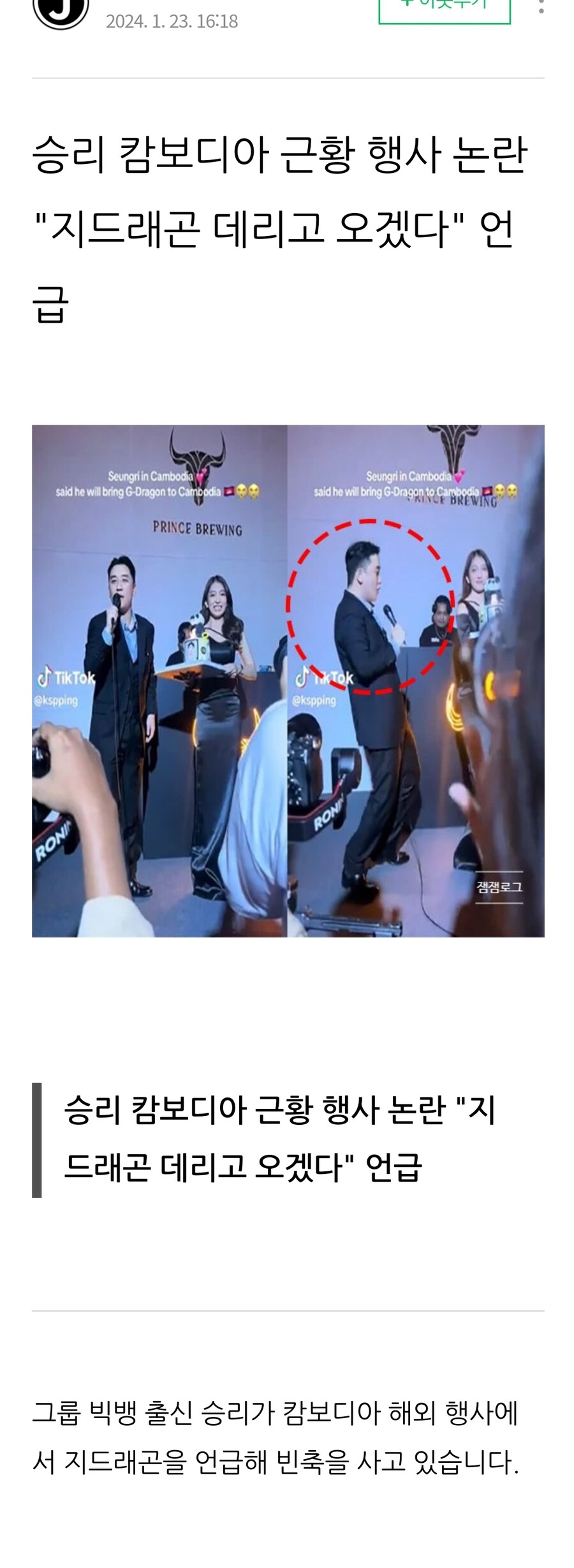 최근 캄보디아 납치 사건으로 인해 재 조명된 패배 사진_1.jpg