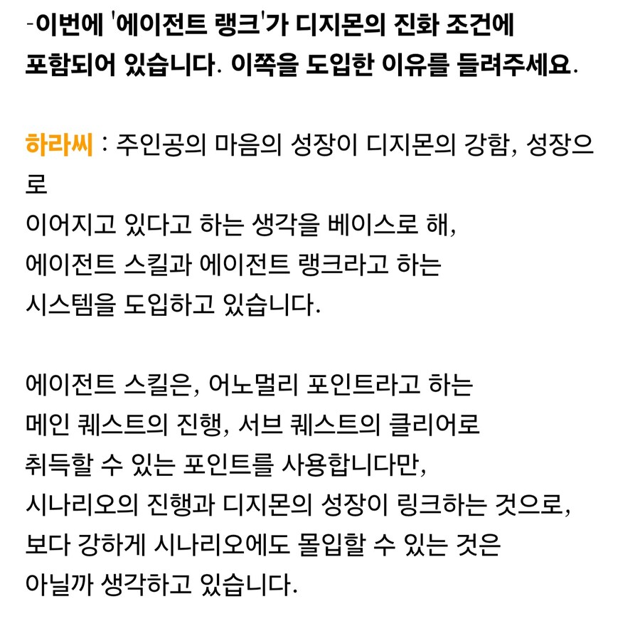 디지몬) 신작 게임에서 진화에 에이전트 랭킹을 도입한 이유_1.jpg