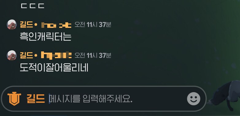 마비M)길드원의 끔찍한 인종차별 발언_1.png