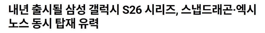 s26울트라는 스냅용가리일려나_1.png