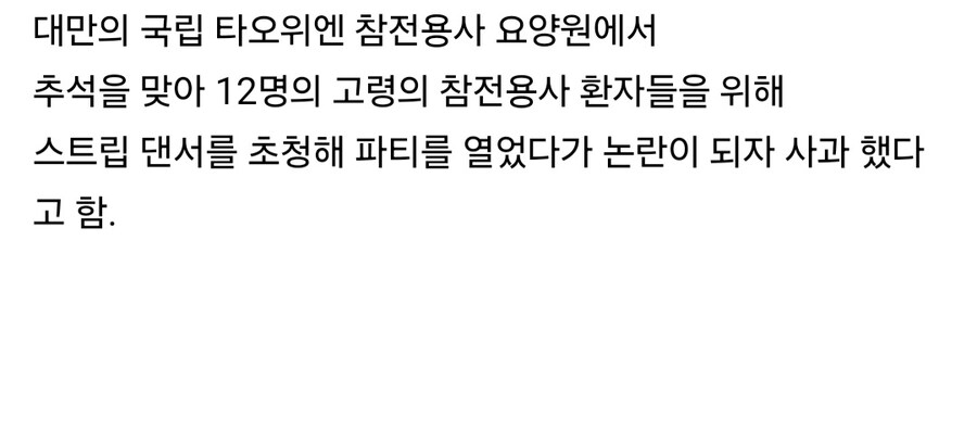 대만 요양원에서 스트립 댄서 초청 논란.jpg_2.jpg