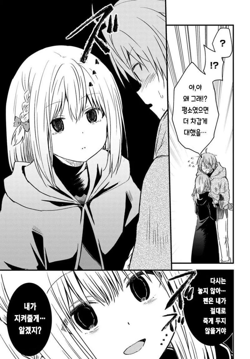 절대 걱정없는 순애러브 던전_19.jpg