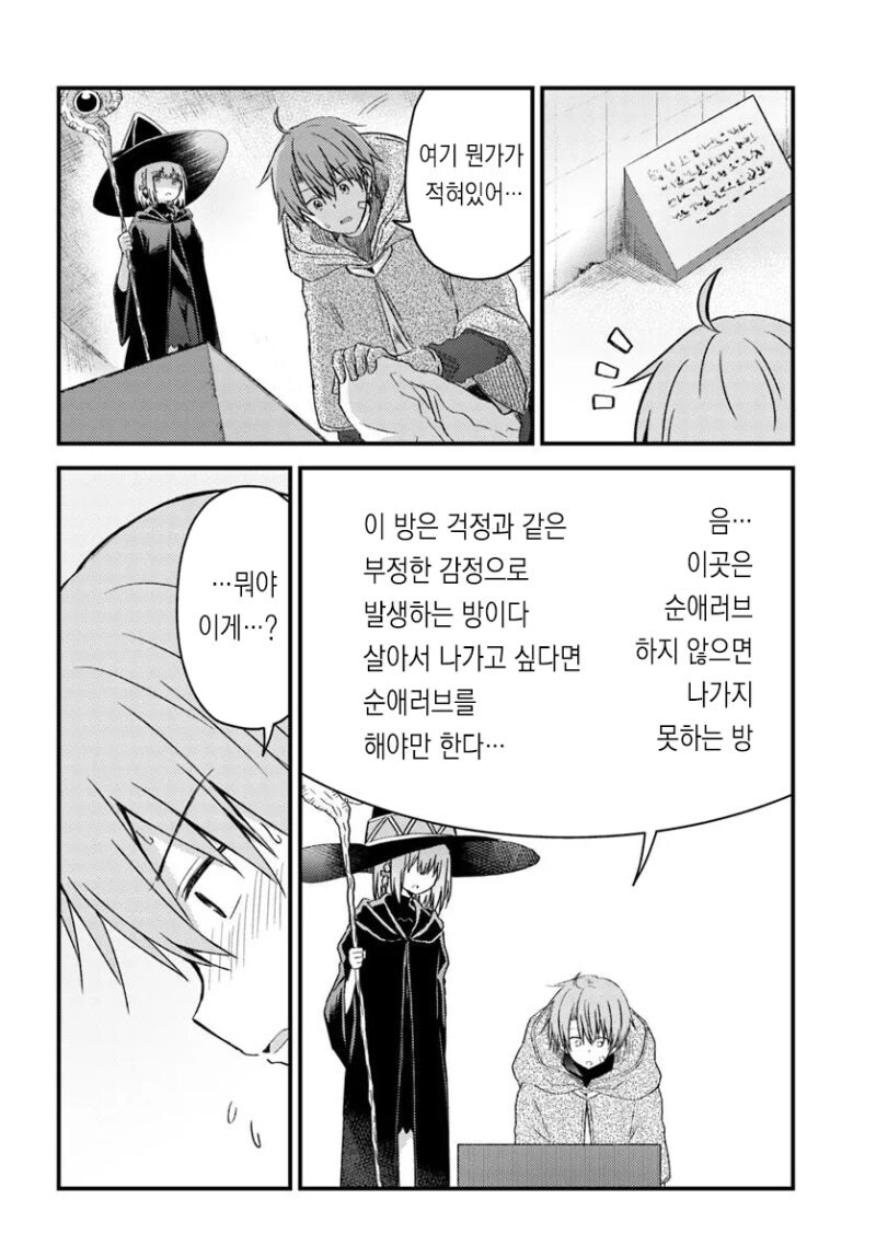 절대 걱정없는 순애러브 던전_24.jpg