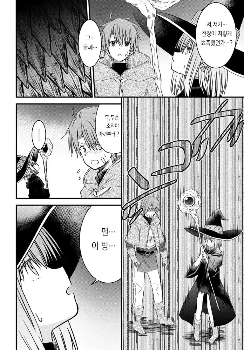 절대 걱정없는 순애러브 던전_26.jpg