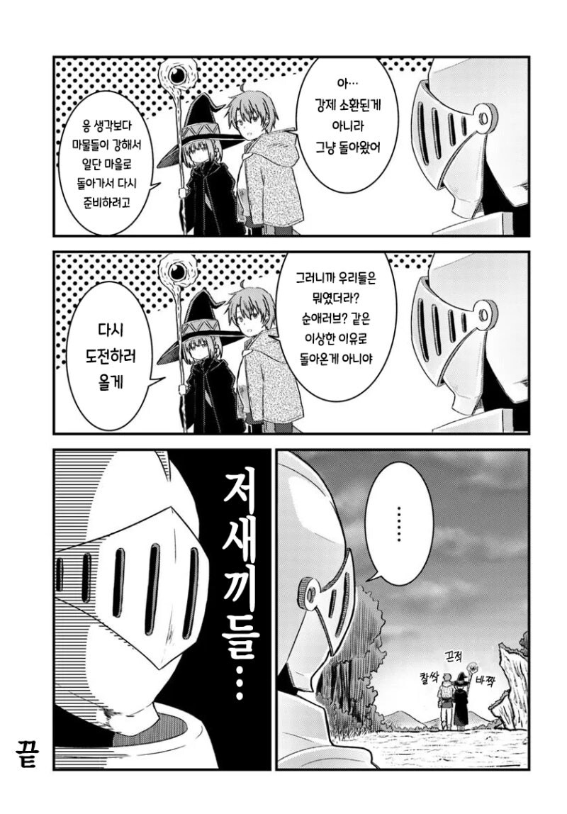 절대 걱정없는 순애러브 던전_35.jpg