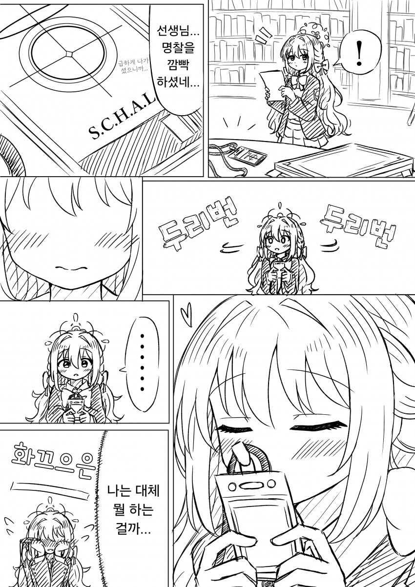 블루아카) 선생님이 두고 간 명찰을 발견한 미요.manhwa_1.png