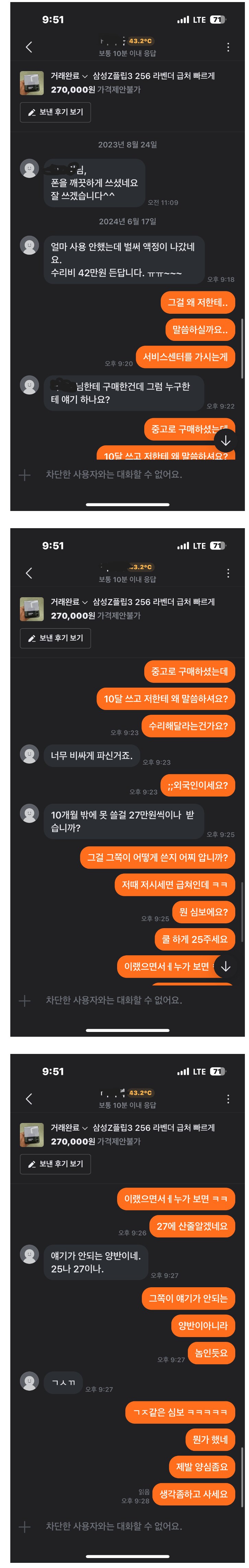 고장난 핸드폰 모르쇠하는 판매자..._1.png