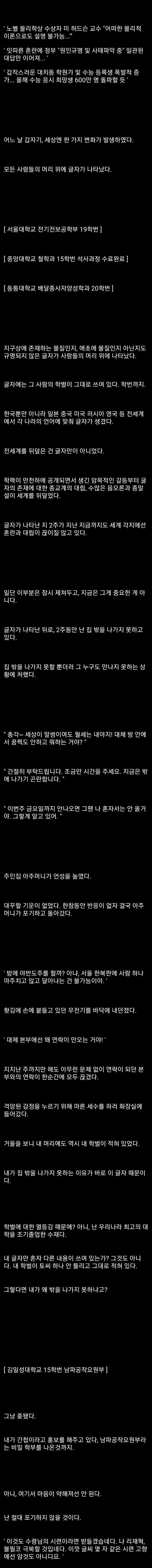 어느날부터 사람들 머리위에 학벌이 보이기 시작했다_1.jpg