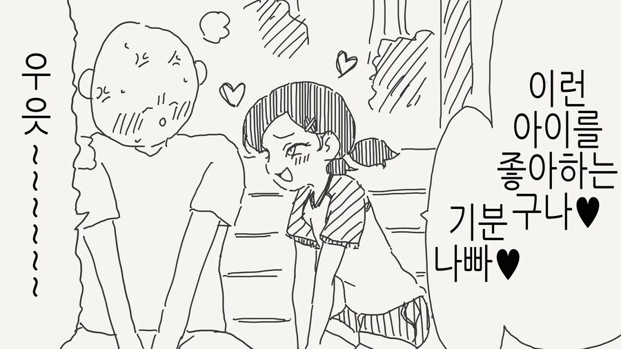 메스가키가 기분나빠하는.manhwa_1.jpg