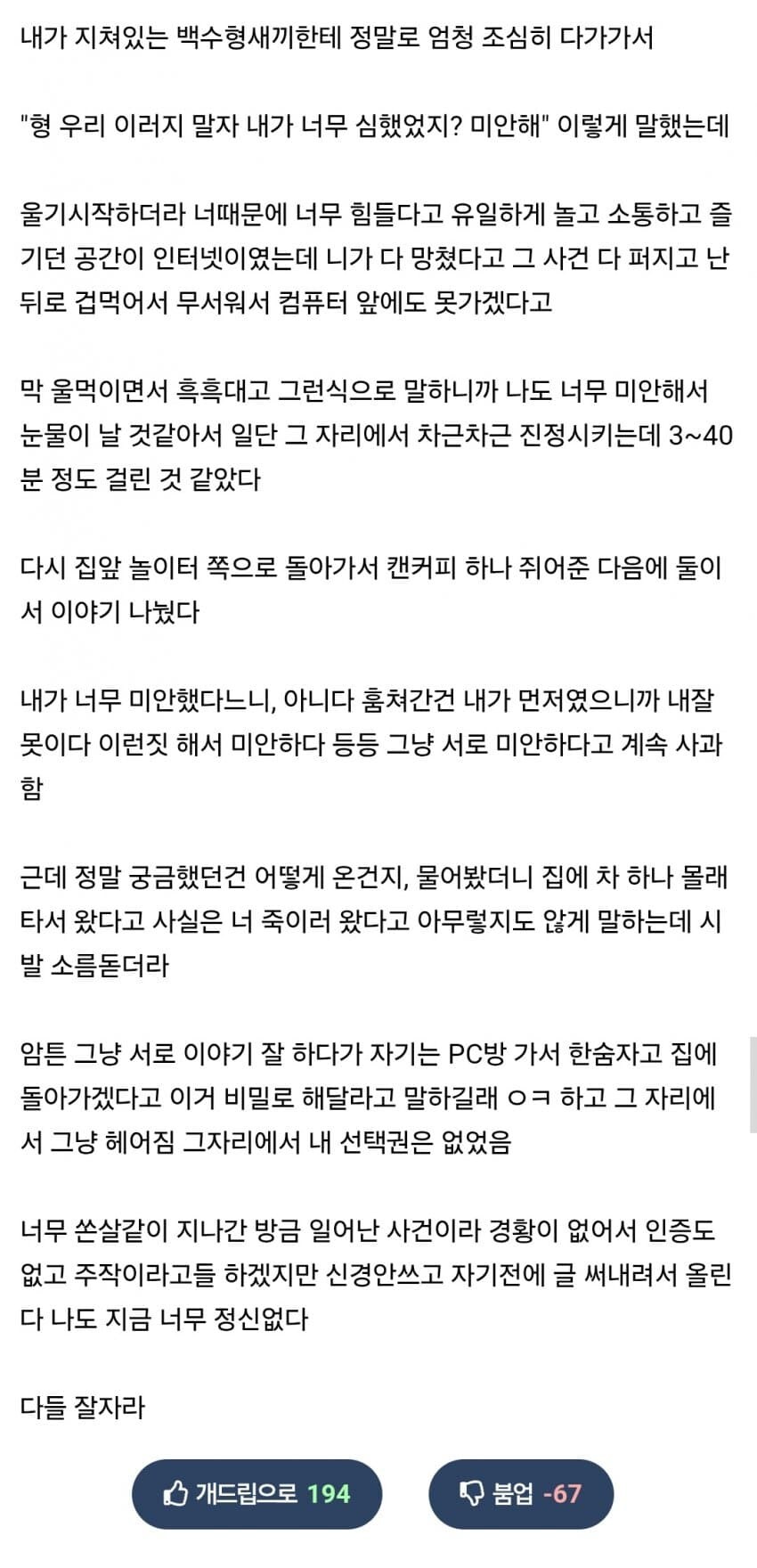 벌써 10년이나 된 플스 훔쳐간 답없는 사촌형 썰 ㅋㅋㅋㅋㅋ_29.jpg