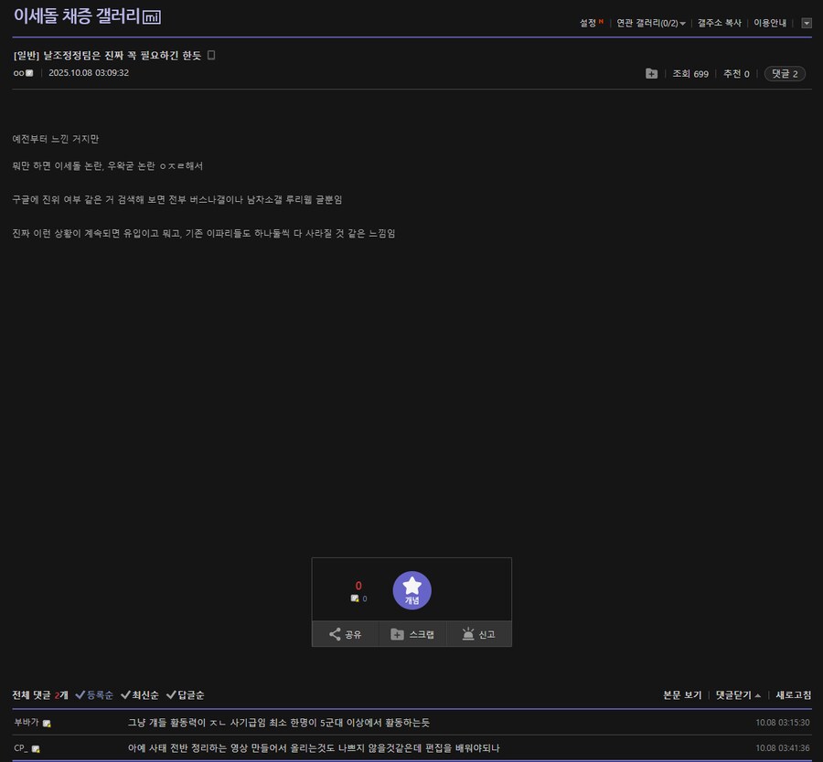 ㅇㅇㄱ)날조하는 애들 활동량이 사기급이라는 ㅇㅍㄹ_1.png