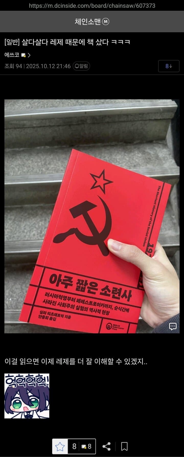 체인소맨 레제편 부작용 ㄷㄷㄷㄷ_1.jpg