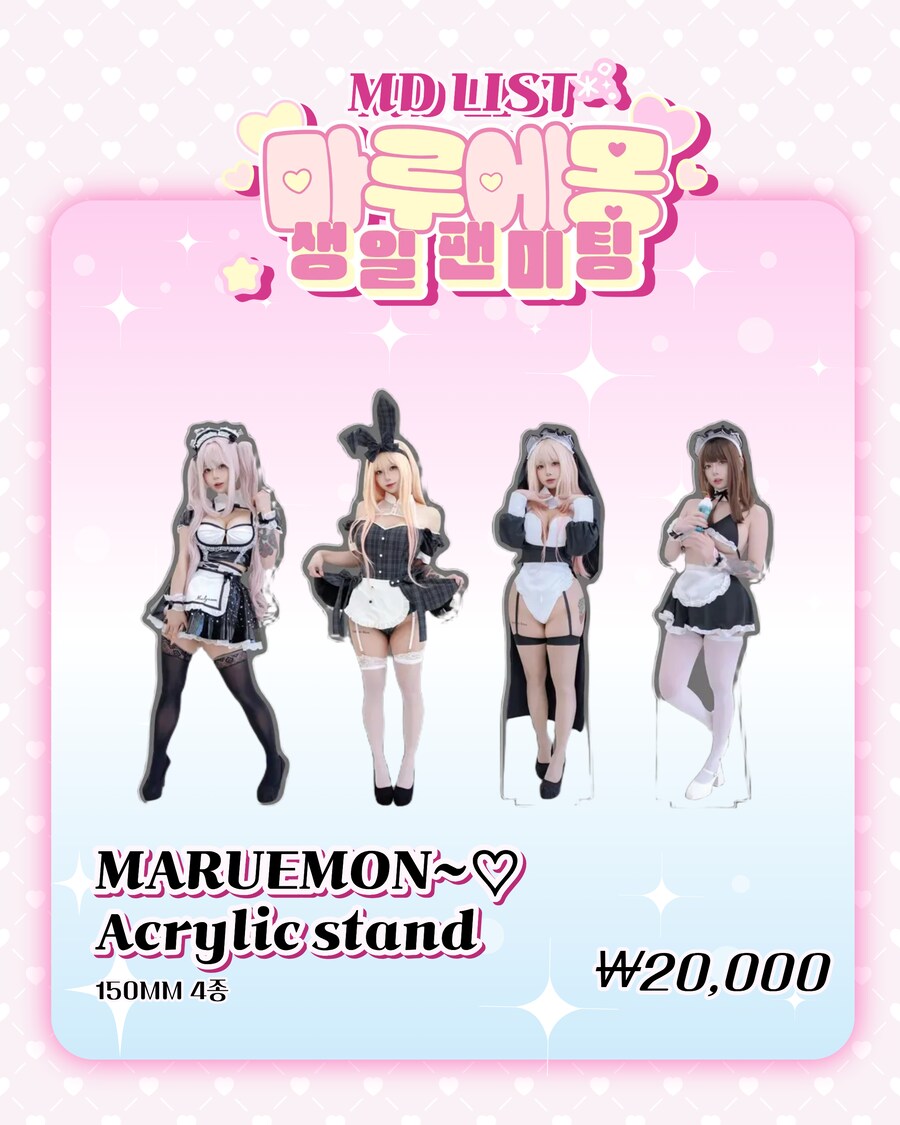 마루에몽 생일팬미팅 MD리스트만들었음_3.png