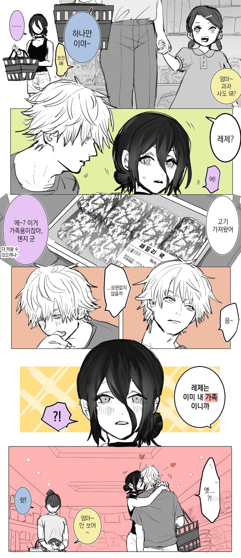 마트에서 쇼핑하는 덴지 레제 가족.manhwa_1.png