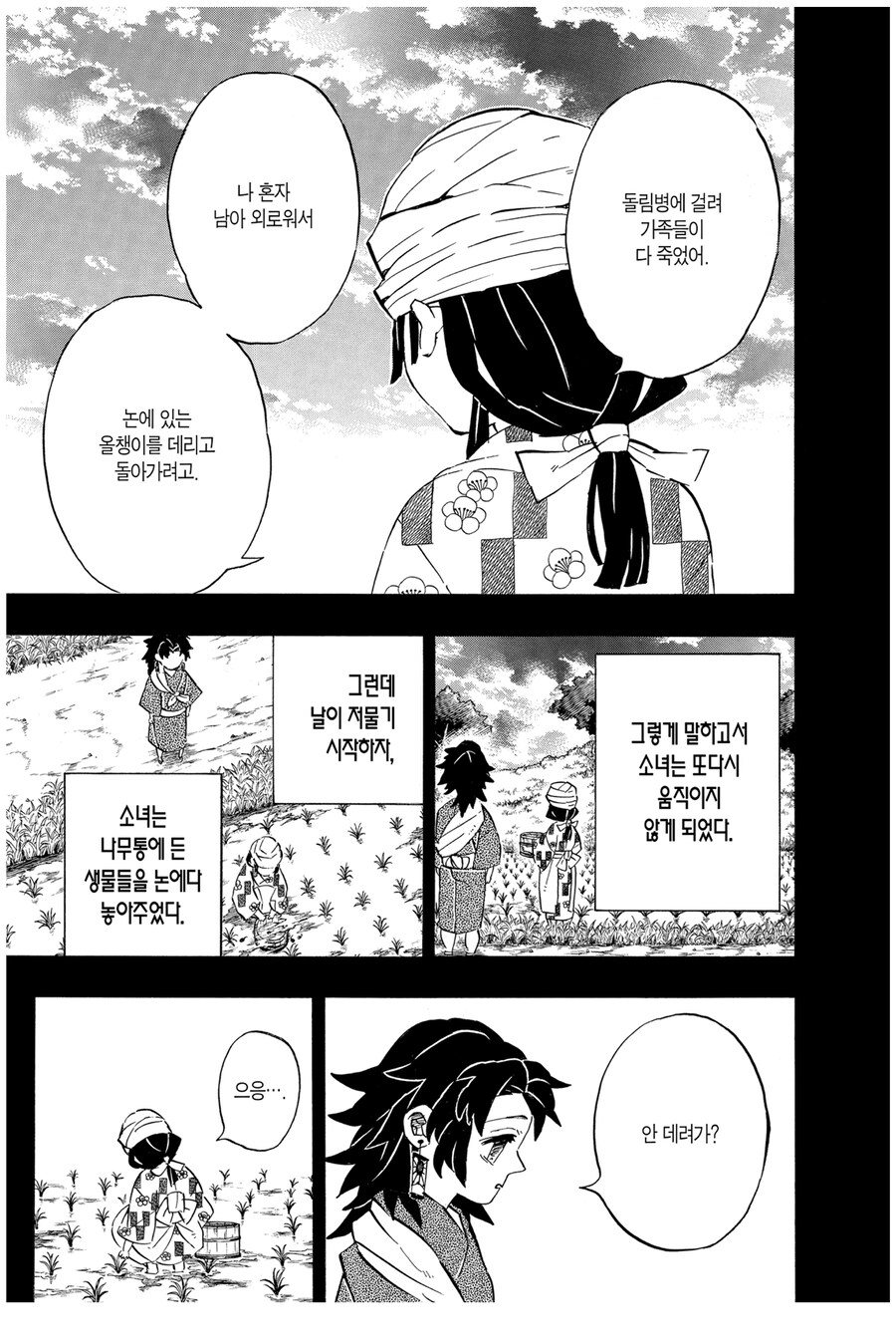 귀멸 요리이치에게 있어서 형님이 얼마나 중요한지 알수 있는점_4.jpg
