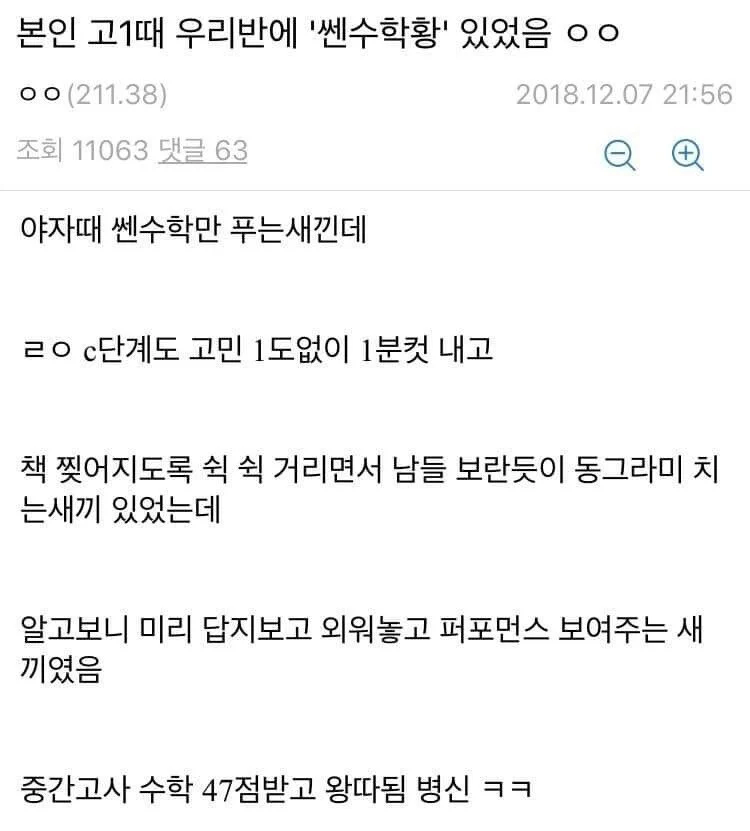 왕따당한 수학왕.dc_1.webp