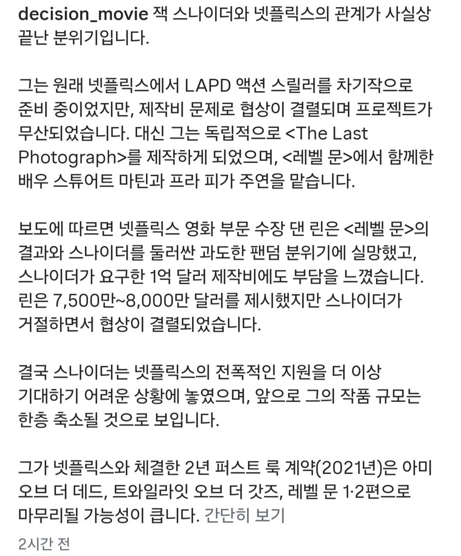 잭 스나이더, 넷플릭스에게 손절 당함 .JPG_2.jpg