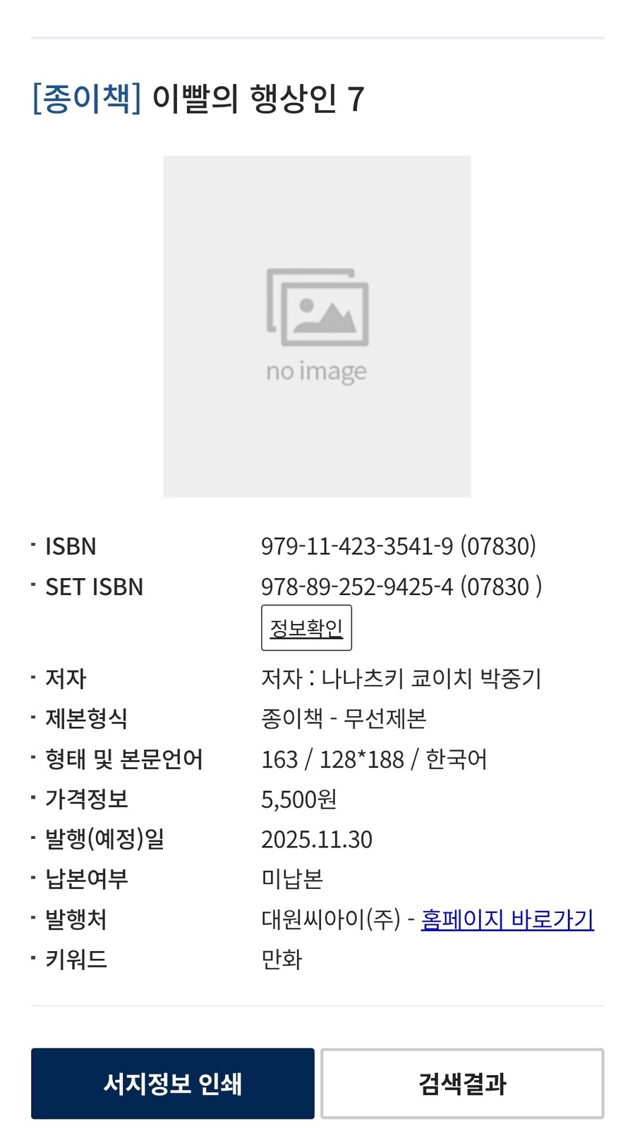 이빨의 행상인 7권 정발예정_1.jpg