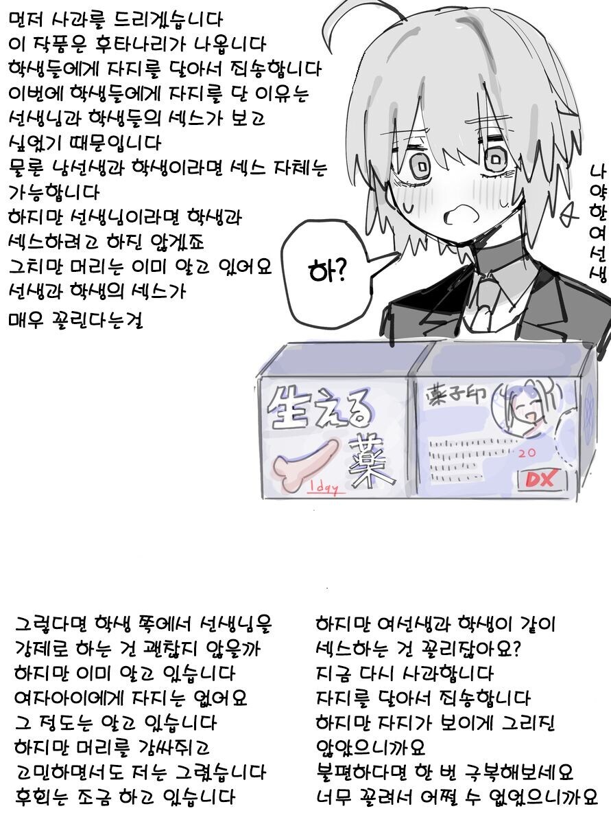 블루아카)학생들에게 메챠쿠챠 범해지는 피폐 여선생이 좋다_2.jpg