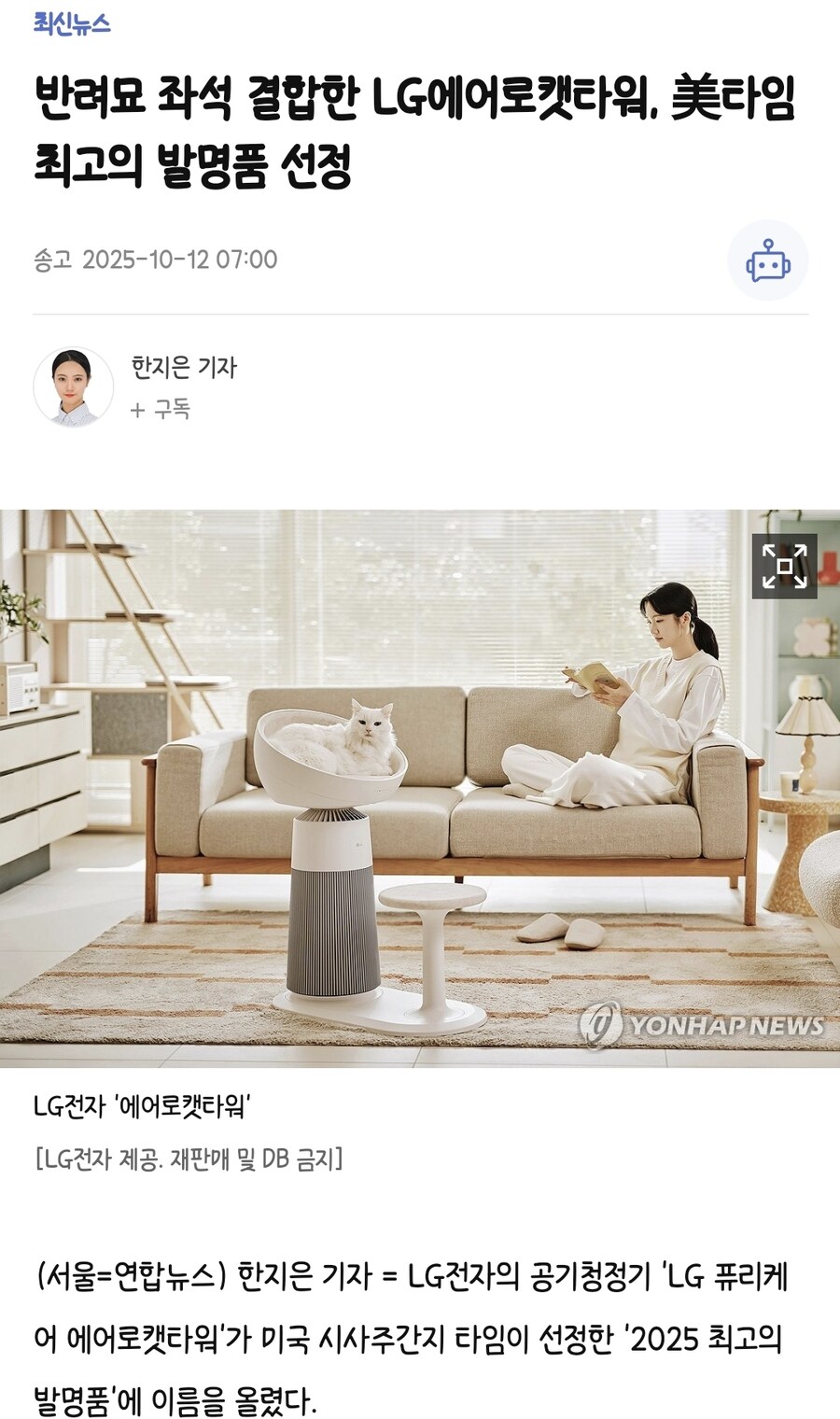 타임지가 선정한 2025년 최고의 발명품_1.jpg
