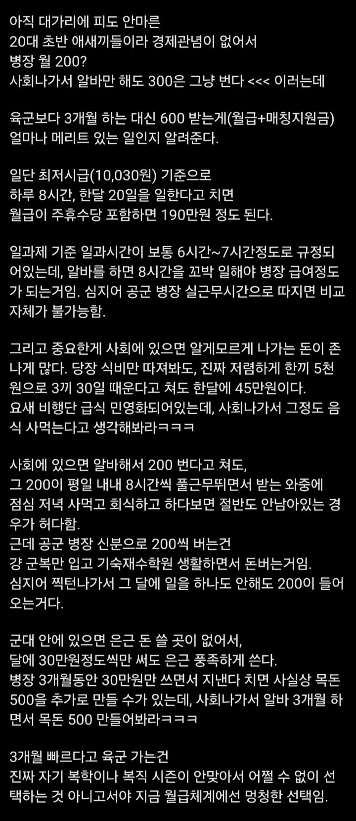공군 3개월 긴게 엄청난 메리트인 이유_1.jpg