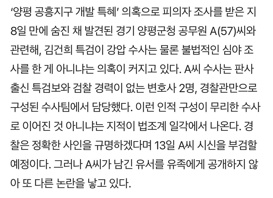 경찰관으로 구성된 수사팀에서 조사받다 숨졌는데 부검을 경찰이 한다.._1.jpg