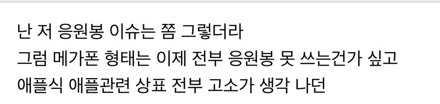 qwer 응원봉 관련 현재 가장 어처구니 없는 반응_1.jpg