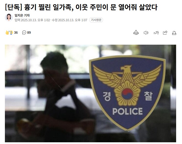 흉기 찔린 일가족, 이웃 주민이 문 열어줘 살았다_1.png