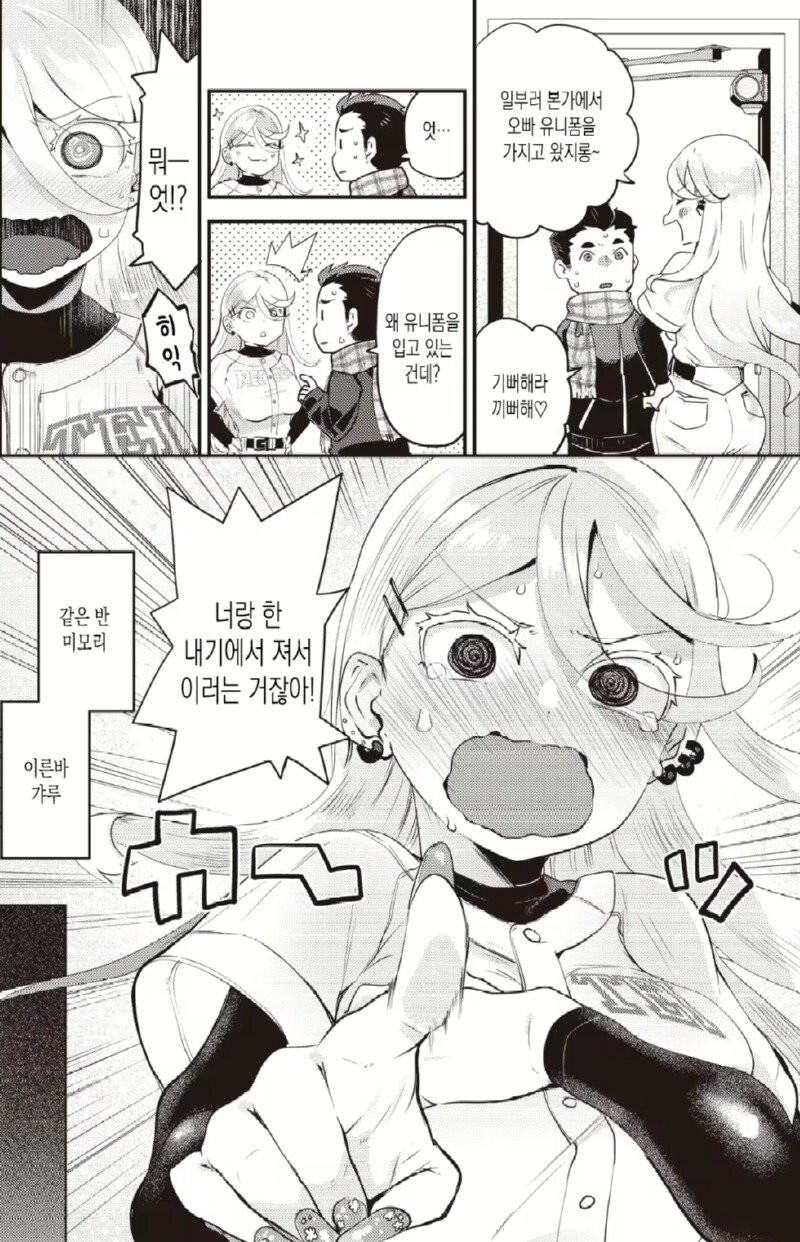 야구 중계를 보면 위험한 이유.manhwa_2.jpg